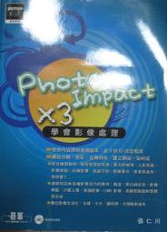 PhotoImpact影像處理 (九年一貫課程資訊教育系列教材) [九成新內容完好146頁]ISBN-9867699084 旗立研究室 旗立資訊 2003 歷史價格詳細信息