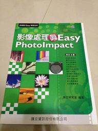 PhotoImpact影像處理 (九年一貫課程資訊教育系列教材) [九成新內容完好146頁]ISBN-9867699084 旗立研究室 旗立資訊 2003 歷史價格詳細信息