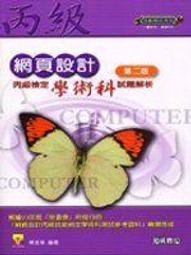 網頁設計丙級檢定術科解題教本｜109年啟用試題<啃書> 歷史價格詳細信息