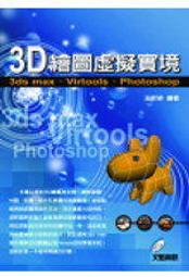 3DS MAX + Photoshop 園林設計實例 -9787112062638 歷史價格詳細信息