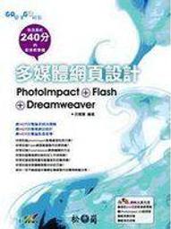 多媒體網頁設計實務第二版[附光碟]       王緒溢/梁仁楷 歷史價格詳細信息