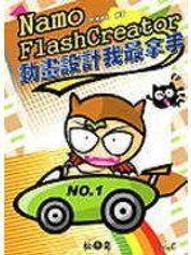 Namo 5.5 網頁小尖兵 ISBN 9868024692 九成新無劃記 封面背面有寫姓名  巨岩出版 2004 歷史價格詳細信息