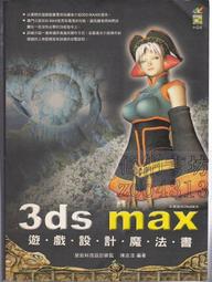 《松崗》3ds Max 空間場景設計的12堂課(附光碟全1冊)李家豪【頭大大-電腦】甲02◎AI2 歷史價格詳細信息