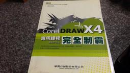 Corel CorelDRAW 自學光碟含 178集影片2019 Tutorial Training on 2 DVDs 歷史價格詳細信息