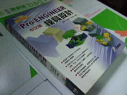 【老殘二手】《Pro/Engineer Wildfire 2.0零件設計-基礎下  9867231007│知城│林清安 歷史價格詳細信息