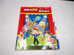 Namo 5.5 網頁小尖兵 ISBN 9868024692 九成新無劃記 封面背面有寫姓名  巨岩出版 2004 歷史價格詳細信息