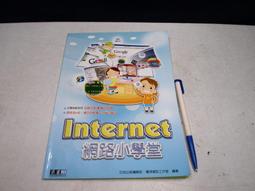二元網路館《解析！網路概論與Internet(第三版 I│陳德來│全新 歷史價格詳細信息