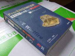 【老殘二手】《Pro/Engineer Wildfire 2.0零件設計-基礎下  9867231007│知城│林清安 歷史價格詳細信息