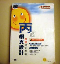 網頁設計丙級檢定術科解題教本｜109年啟用試題<啃書> 歷史價格詳細信息