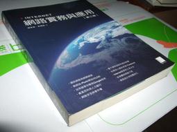 【老殘二手書】《網路概論（第二版）》ISBN:9575276787│博碩│亦向工作室│七成新 歷史價格詳細信息