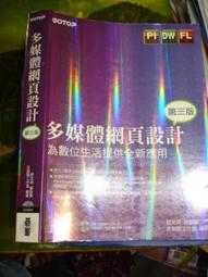 多媒體網頁設計實務第二版[附光碟]       王緒溢/梁仁楷 歷史價格詳細信息