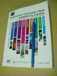 Photoshop*Dreamweaver*Flash CS5 網頁設計戲法 上奇 無光碟 九成新(H91) 歷史價格詳細信息