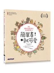 【大享】 簡潔的Python｜重構你的舊程式 9789864769926 碁峰 ACL054800        480 歷史價格詳細信息