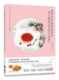 【大享】畫出無窮創意的動物畫:善用點、線、面，手繪插畫就是這麼簡單9789863477976碁峰ACU071000 歷史價格詳細信息