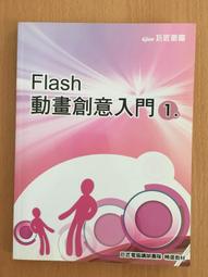 Flash 創意動畫Fun手做 8成新內容無劃記 ISBN 9789861259680 呂聰賢 松崗文魁 2007 歷史價格詳細信息
