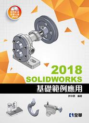 【大享】 SolidWorks專業工程師訓練手冊[10]集錦大全:零件.組合件.工程圖.9786263338913博碩 歷史價格詳細信息