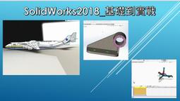 SolidWorks 2017 電腦輔助設計—基礎入門篇(附綠色範例檔)★任買3本-免運費★ 歷史價格詳細信息