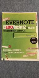 Evernote 100個做筆記的好方法：數位化重整你的工作與人生（全新增訂版）【城邦讀書花園】 歷史價格詳細信息