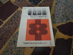 (知32114-4A10)  知識系統出版  商用電腦  張系國 歷史價格詳細信息