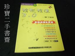 <珍貴本>太極拳研究 / 唐豪、顧留馨 著 /   大展出版社・品冠文化 歷史價格詳細信息