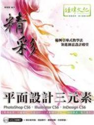 【庫存新品】 InDesign CS6創意學習趣（附200分鐘影音教學）》│松崗│陳怡秀 歷史價格詳細信息