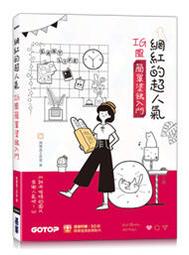 網紅的超人氣IG風簡單塗鴉入門（超值加贈50個簡單塗鴉教學影片） 歷史價格詳細信息