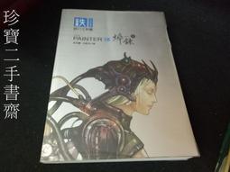 【珍寶二手書齋3B10】《聖劍傳說》+圖說中世紀服裝9867576721佐藤俊之 魏煜奇 奇幻基地2本 歷史價格詳細信息