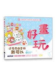 【大享】畫出無窮創意的動物畫:善用點、線、面，手繪插畫就是這麼簡單9789863477976碁峰ACU071000 歷史價格詳細信息