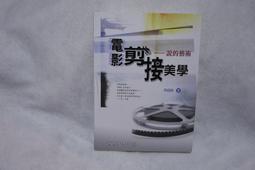 電影剪接美學：說的藝術 歷史價格詳細信息