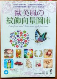 紋飾圖樣理論 + 實務套書：美術工藝運動理論經典《紋飾法則》+ 圖樣設計專家實......【城邦讀書花園】 歷史價格詳細信息