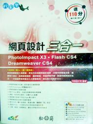 網頁設計三合一：Dreamweaver CS5+ Photoshop CS5+Flash CS5 歷史價格詳細信息
