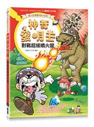 【超人氣漫畫科普大百科】神奇發明王(2)：對戰超級噴火龍<啃書> 歷史價格詳細信息