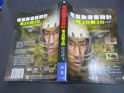 電腦光碟 - 3D 動畫繪圖軟體 互動式中文教學版 (全新未拆封) 有附硬外殼 歷史價格詳細信息