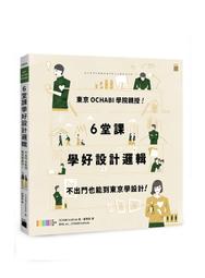 【大享】 設計不能這樣做！避免失敗、解決問題，設計菜鳥的自救手冊 9789863125563  旗標 FT811 420 歷史價格詳細信息
