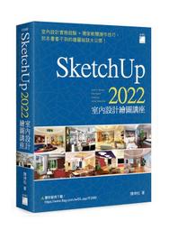 益大~SketchUp 2018 室內設計繪圖講座9789863125129 旗標FT580 歷史價格詳細信息