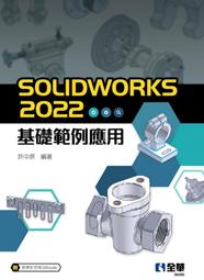 【大享】 SolidWorks專業工程師訓練手冊[10]集錦大全:零件.組合件.工程圖.9786263338913博碩 歷史價格詳細信息