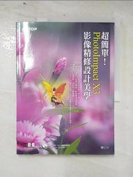 PhotoImpact影像繪圖輕鬆show ISBN 9789862041598 九成新3頁有寫字 書號 XH803 蔡俊平 松崗文魁 2010 歷史價格詳細信息
