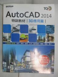 《AutoCAD 2014超強3D電腦繪圖與絕佳設計表現（機械/工業設計適用）》ISBN:9863470341 歷史價格詳細信息