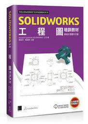 【大享】 SolidWorks專業工程師訓練手冊[10]集錦大全:零件.組合件.工程圖.9786263338913博碩 歷史價格詳細信息