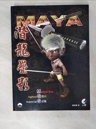 《崇文二手書》－『龍族  第三部 公牛與魔法劍--李榮道著--│春天出版』 歷史價格詳細信息