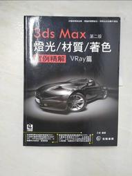 3ds Max VRay Photoshop室內設計完全學習手冊 張媛媛 2015-7 中國鐵道出版社 歷史價格詳細信息