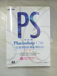 跟我學PhotoshopCC一定要會的影像處理技巧(第二版)適用CC2019?2014/CS6 附範例/教學影片<啃書> 歷史價格詳細信息