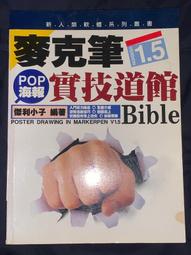 麥克筆‧點金術 五南文化廣場 政府出版品 歷史價格詳細信息