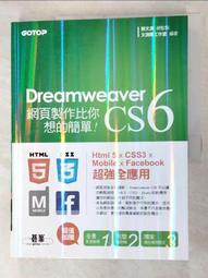 【露天書寶二手書T8/網路_E47】沒搞錯！舊網頁轉移成HTML5&amp;CSS3就是這麼簡單_EBISUCOM 歷史價格詳細信息
