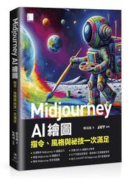 《度度鳥》AI繪圖邁向視覺設計│深智數位│洪錦魁、益師傅│定價：720元 歷史價格詳細信息