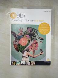 設計好好玩！Photoshop + Illustrator 基礎入門（暢銷回饋版）【金石堂】 歷史價格詳細信息