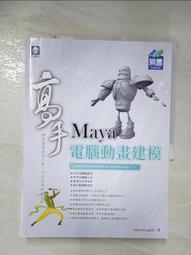 Maya 動畫材質 武功祕笈【金石堂】 歷史價格詳細信息