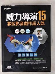 威力導演數位影音創作超人氣（適用15〜18版，含CCA＆CCP國際認證模擬試題）（附影音／範例／試用版） 歷史價格詳細信息