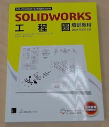 SOLIDWORKS工程圖培訓教材＜2022繁體中文版＞ 歷史價格詳細信息