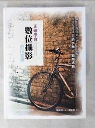正確學會數位攝影的 16 堂課 最新版 (附CD)F5620 歷史價格詳細信息
